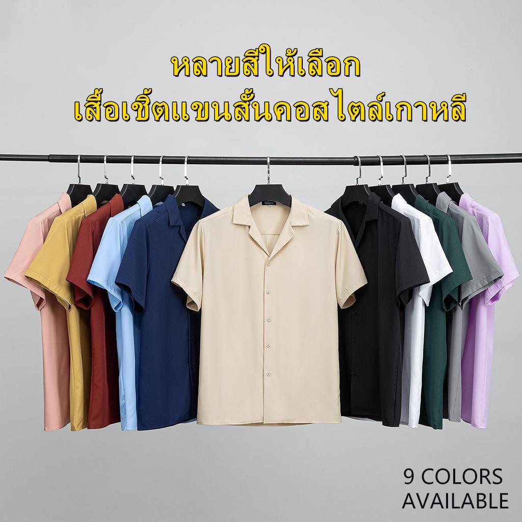YOOKA เสื้อเชิ้ตแขนสั้น ปกสไตล์เกาหลี สีทึบ ผ้าธรรมดาย่นย่อ ไซส์ S-2XL คุณภาพดี เหมาะสำหรับใส่ทำงานและลำลอง