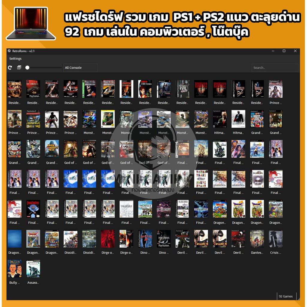 ชุดรวมเกม PS2 , PS1 , PSP แนวตะลุยด่าน สำหรับคอมพิวเตอร์และโน๊ตบุ๊ค