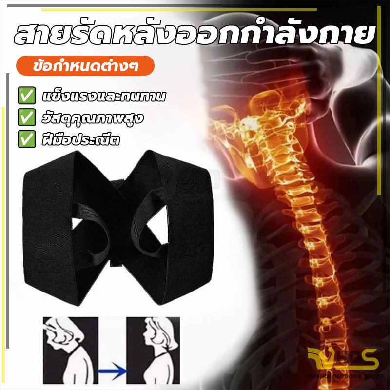เนื้อผ้านุ่มสบาย สายรัดหลังออกกำลังกาย เข็มขัดพยุงหลังและไหล่ ยกกระชับกลังให้ตรงไม่เสียบุคลิก สำหรับผู้ใหญ่