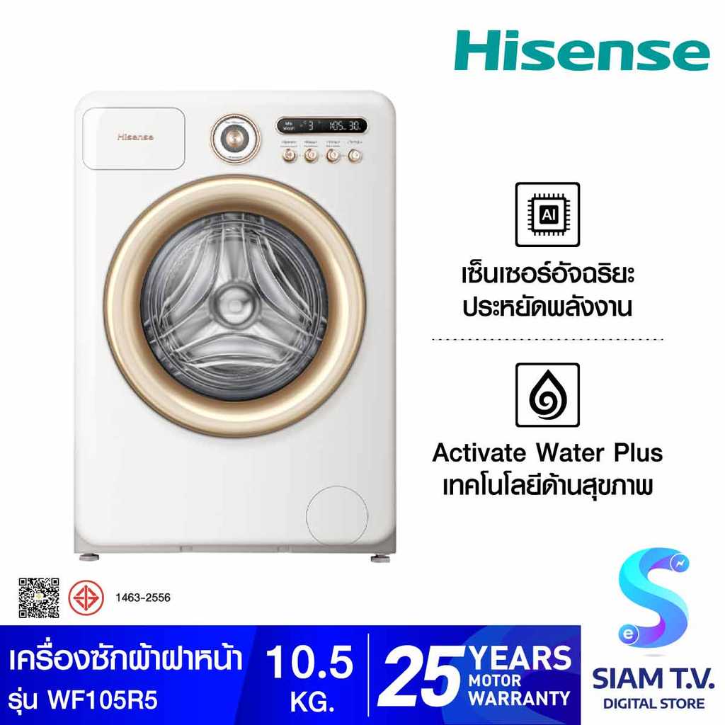 HISENSE เครื่องซักผ้าฝาหน้า10.5Kg. Roman สีขาว รุ่นWF105R5 โดย สยามทีวี by Siam T.V.