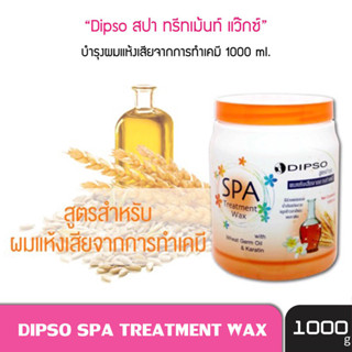 DIPSO SPA TREATMENT WAX 1000 ml. ดิ๊พโซ่ สปา ทรีทเม้นท์ แว๊ก…