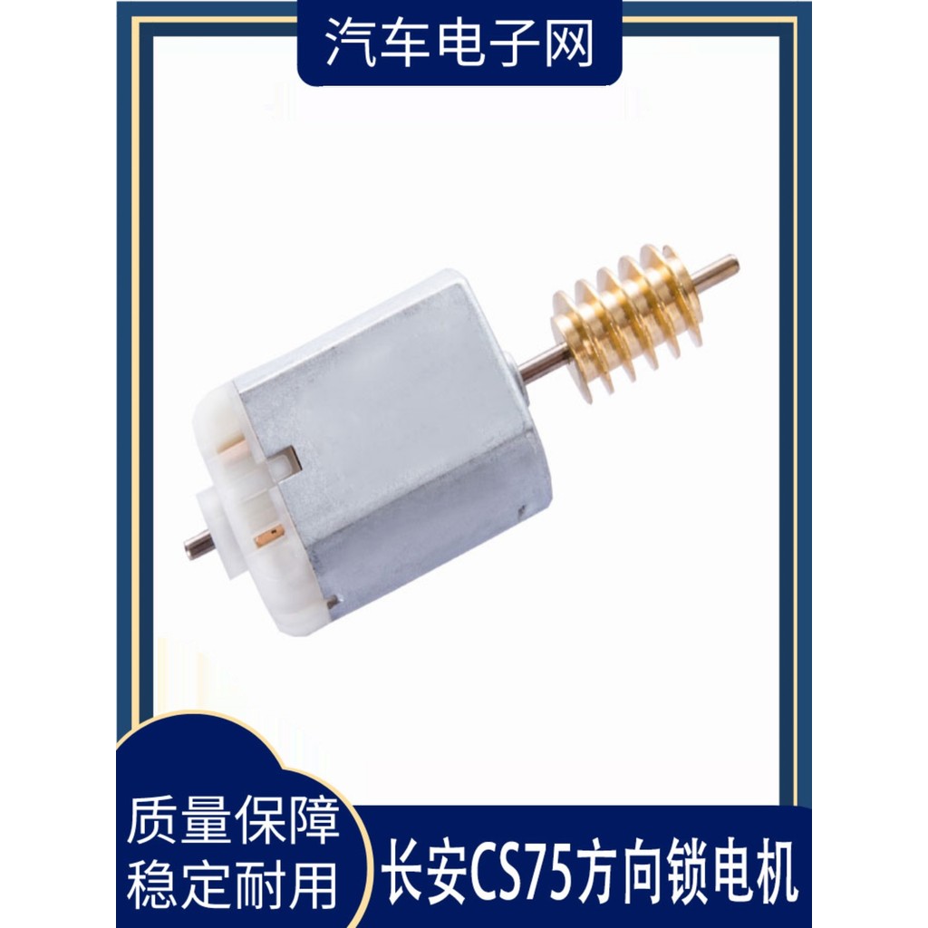 สไตล์ร้อนเหมาะสําหรับ Changan CS75 ทิศทางล็อคมอเตอร์ CS55 Yuexiang V7 ฟรีพวงมาลัยคอลัมน์ล็อคมอเตอร์ 