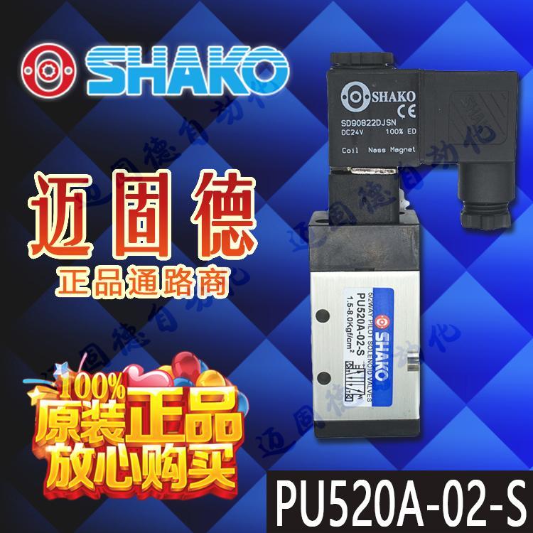 สไตล์ร้อนไต้หวัน Xingong SHAKO คลังสินค้าพร้อม PU520A-02-S คู่มือภายนอกคุณภาพสูงสูญญากาศ Solenoid วา