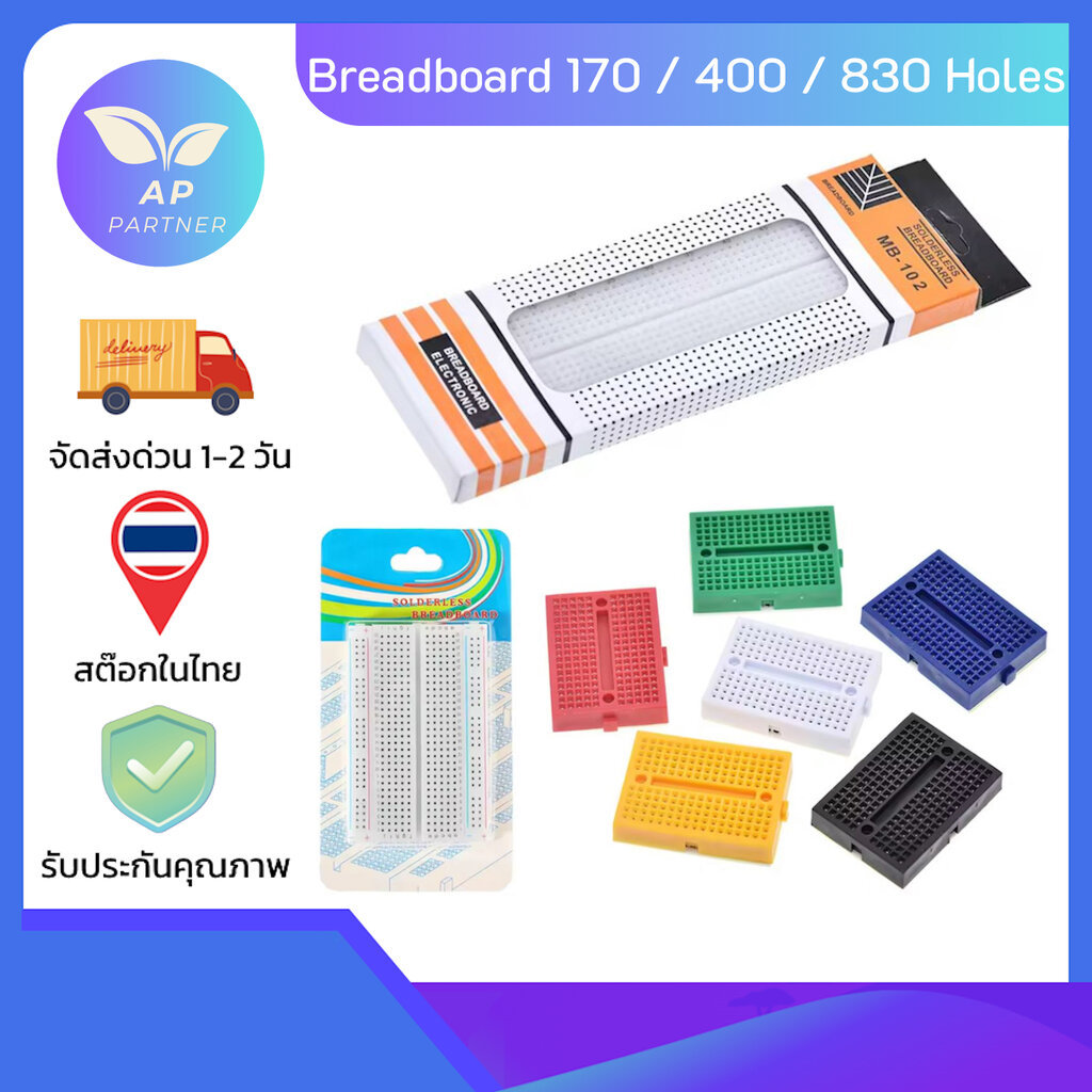 บอร์ดทดลองวงจร 170 / 400 / 830 Breadboard Protoboard 170 400 830 Holes โฟโต้บอร์ด โพรโทบอร์ด ส่งจากไ