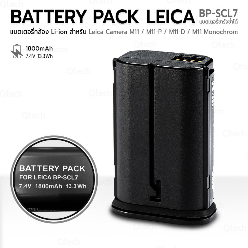 9Gadget - แบตเตอรี่ Leica BP-SCL7 สำหรับ M11 / M11-P / M11-D แบตเตอร์รี่กล้อง แบตกล้อง 1800mAh 7.4V 13.3Wh - BP-SCL7