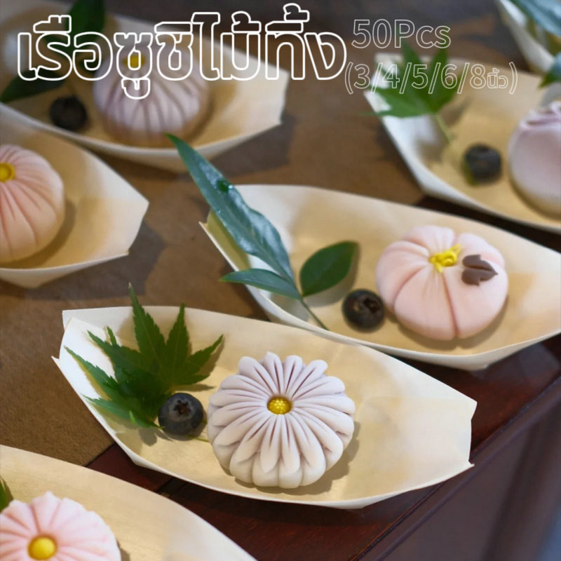50 ชิ้น/แพ็ค(3/4/5/6/8นิ้ว)ถาดเรือไม้เยื่อสำหรับซูชิและทาโกยากิ เรือซูชิไม้ทิ้ง กระทงไม้ทรงเรือ กระทงเยื่อไม้ ถาดซูชิ