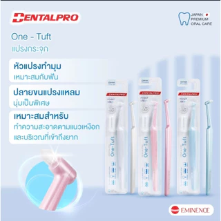 [1 ชิ้น][คละสี] รวม Dentalpro แปรงจัดฟัน ,แปรงกันเหงือกร่น ,ไหมขัดฟัน ,แปรงซอกฟัน ,แปรงกระจุก L shape , I shape