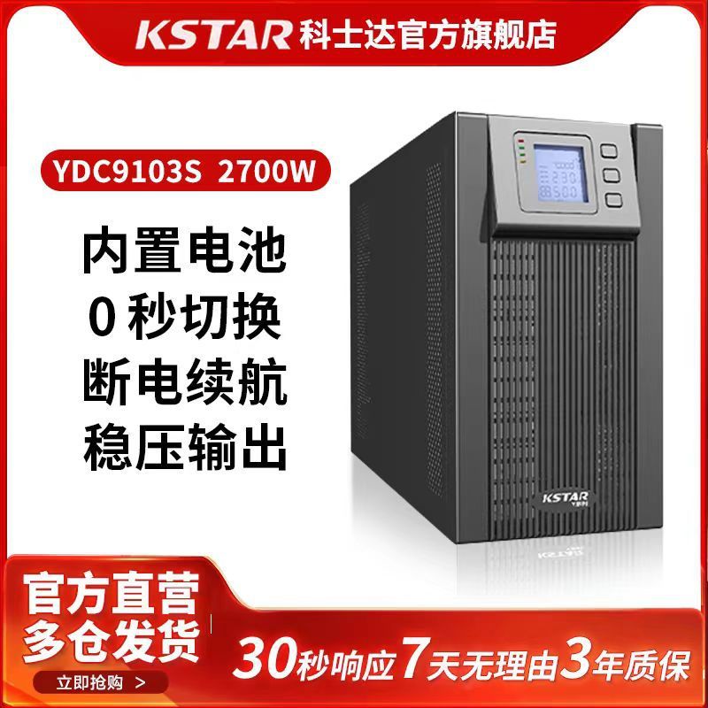 Costa ups เครื่องสํารองไฟ YDC9103S Enterprise Server Engine Room แหล่งจ่ายไฟสํารอง 3KVA/2700W
