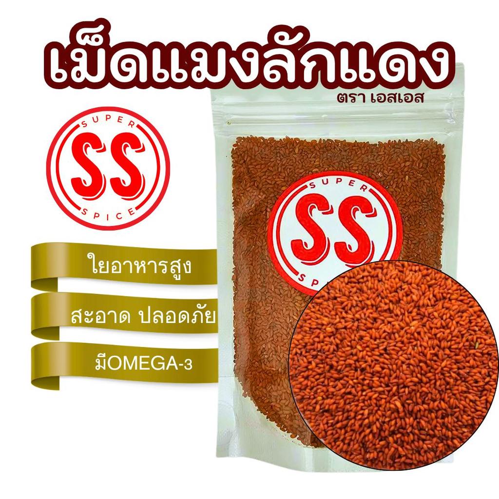 เม็ดแมงลักแดง (HALIM SEEDS)