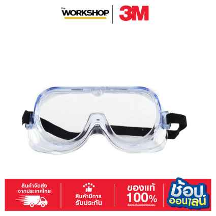 3M™ แว่นตาแบบครอบตานิรภัย รุ่น 1621