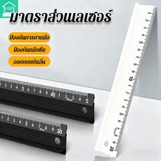 ไม้บรรทัดอลูมิเนียมอัลลอยด์ ป้องกันการตัดมือ แม่นยำสูง 20/30…