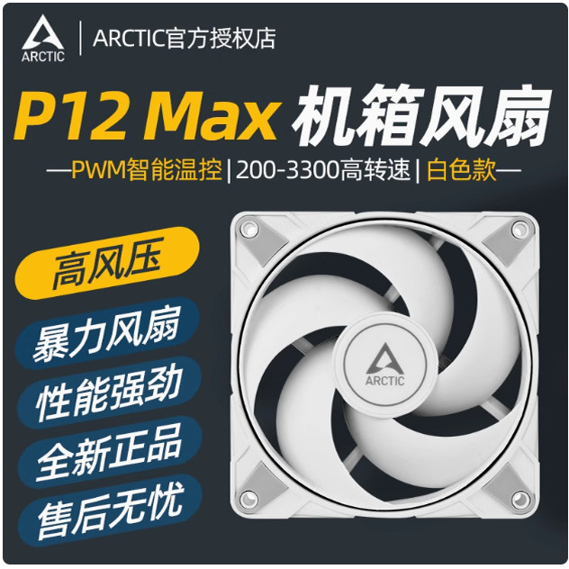 ARCTIC P12 MAX สมาร์ทควบคุมอุณหภูมิ 12 ซม. พัดลมแชสซี 12025 พัดลมระบายความร้อน CPU พัดลม
