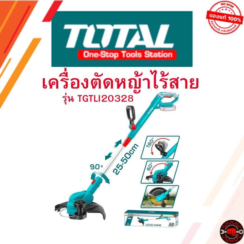 Total เครื่องตัดหญ้า เครื่องตัดหญ้าไร้สาย 20V รุ่น TGTLI20328 พร้อมจัดส่ง