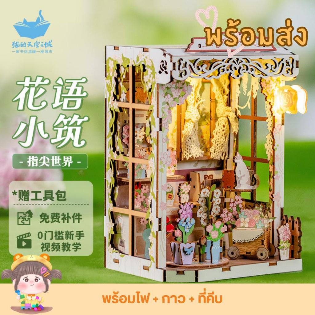 (พร้อมส่งในไทย) ที่กั้นหนังสือ Cozy Flower Shop