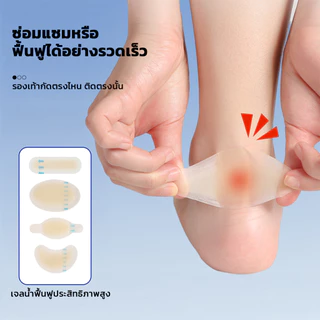Foot Protector แผ่นแปะกันรองเท้ากัดแบบใส วัสดุเจลซิลิโคนใส แก้ปัญหารองเท้ากัด ใช้งานสะดวก