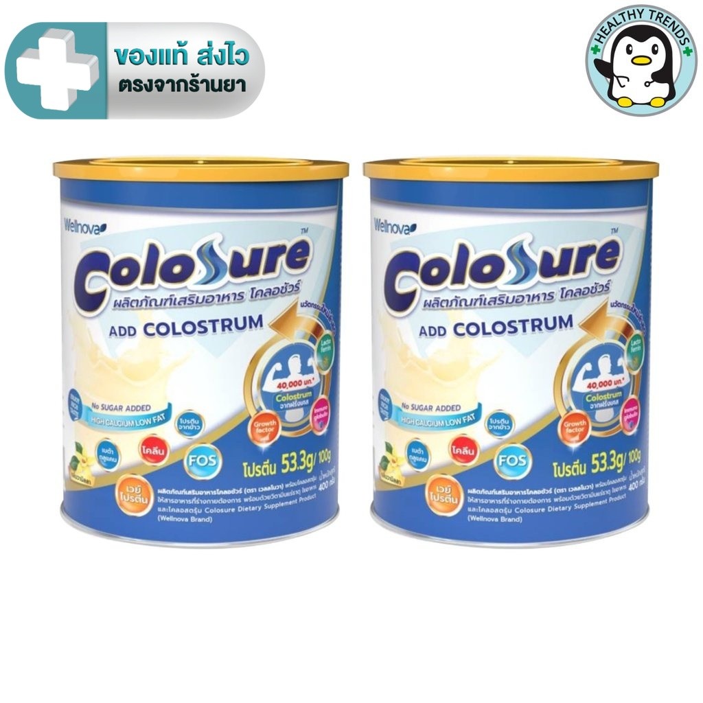 (แพค2กระป๋อง) Colosureโคลอชัวร์ ผลิตภัณฑ์เสริมอาหารขนาด400 กรัม  [HT]