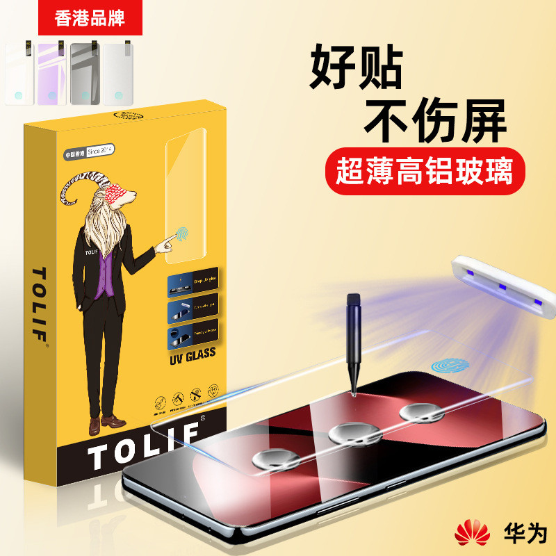 เหมาะสําหรับ Huawei Pura70Pro ฟิล์มนิรภัย P50Pro โทรศัพท์มือถือฟิล์ม UV 30Pro ฟิล์มป้องกัน 40 ฟิล์ม 