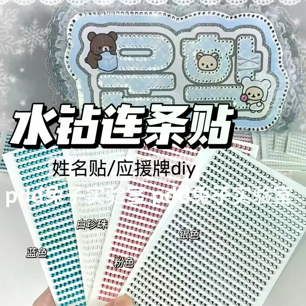 คูคา DIYins สติกเกอร์ตกแต่ง Rhinestone วัสดุสนับสนุนขอบแฟลชที่มีสีสันเพชรสติกเกอร์สนับสนุนพัดลมวัสดุสติกเกอร์มุก