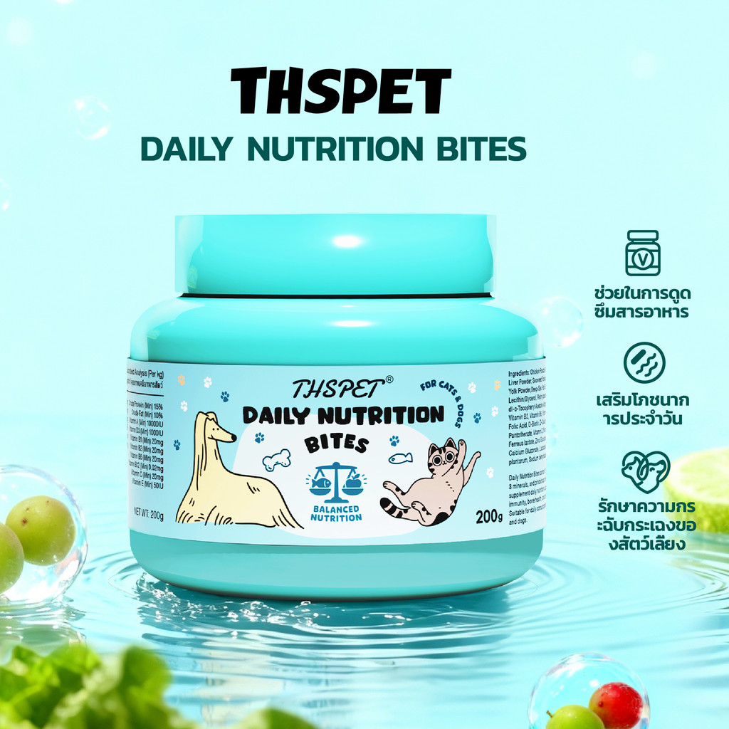 THSPET Daily Nutrition Bites | ขนมเคี้ยวเล่นเพื่อสุขภาพดีของน้องหมาและน้องแมว อร่อย เคี้ยวง่าย ใช้ได