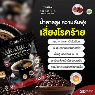 (สูตรใหม่)[ตะกร้าบริษัท] NAPA B COFFEE PLUS นภาบีคอฟฟี่พลัส ความดันดี กาแฟดำขายดี ของแท้ 100%