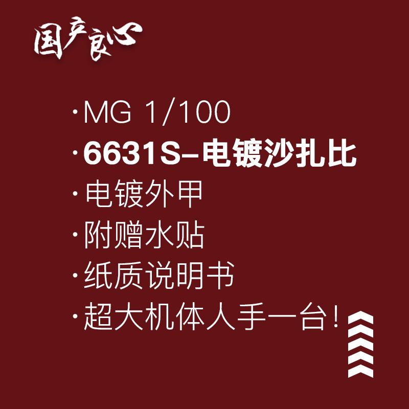 อย่างจริงใจในประเทศ!พร้อมสต็อก Taipan MG Electroplating Sazabi 6631S สีโปร่งใสมาพร้อมกับไฟหน้า Water