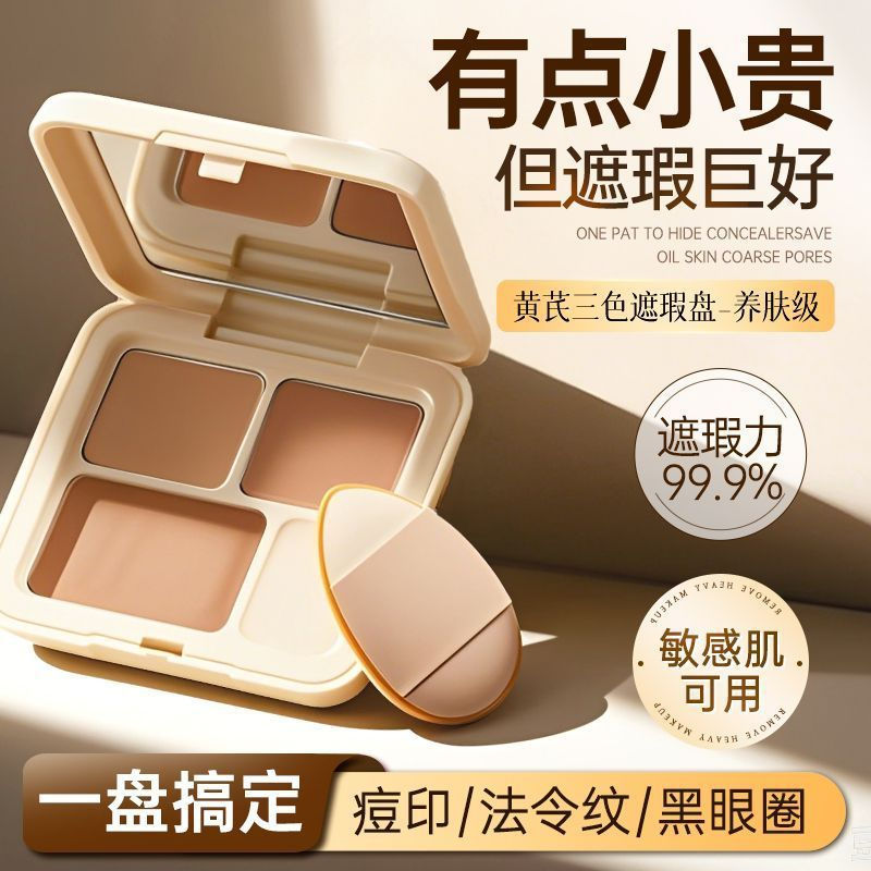 ขายร้อน Kangxue Huangzhuang คอนซีลเลอร์ Tricolor คอนซีลเลอร์ Palette ปกปิดรอยสิวจุดด่างดํา Tear Groo