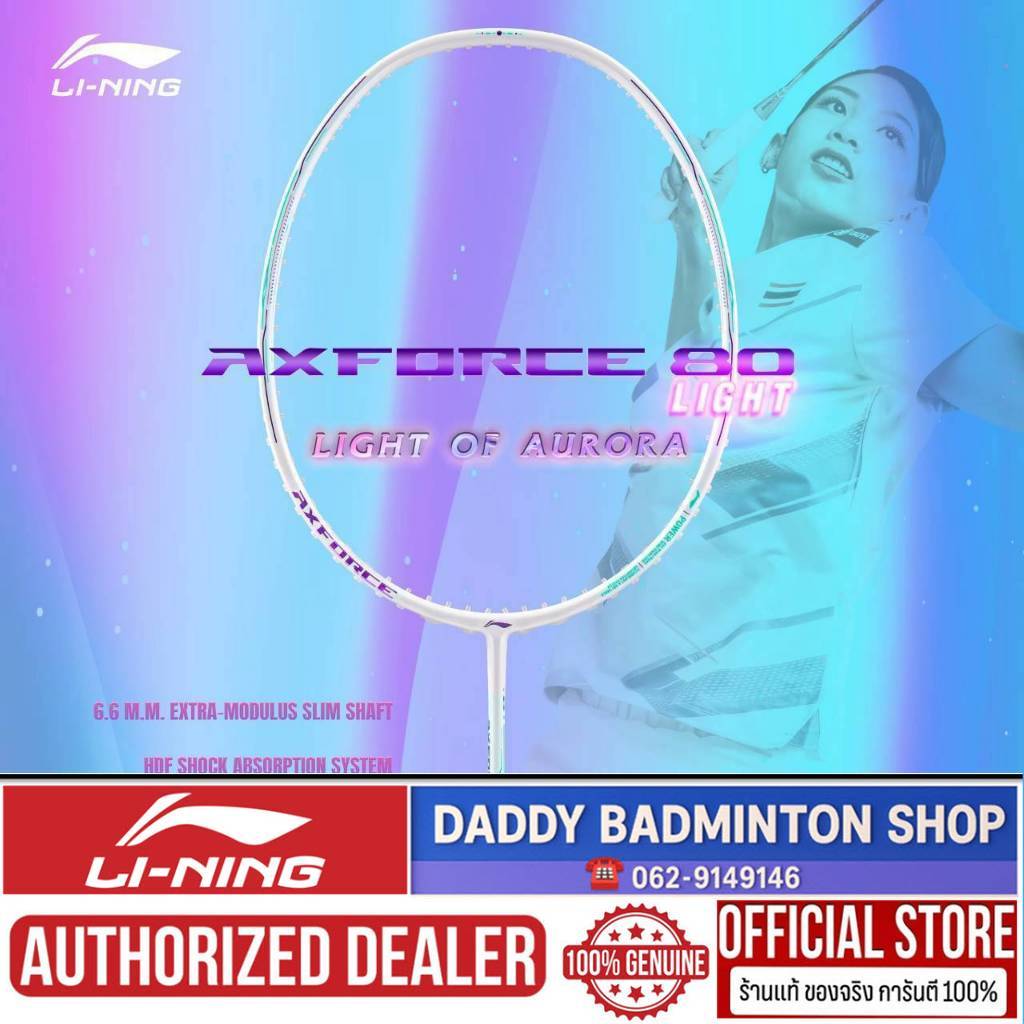 Lining Axforce 80 Light (4U/5U G6) - ไม้แบดมินตัน LI-NING (ของแท้, ประกันไทย)