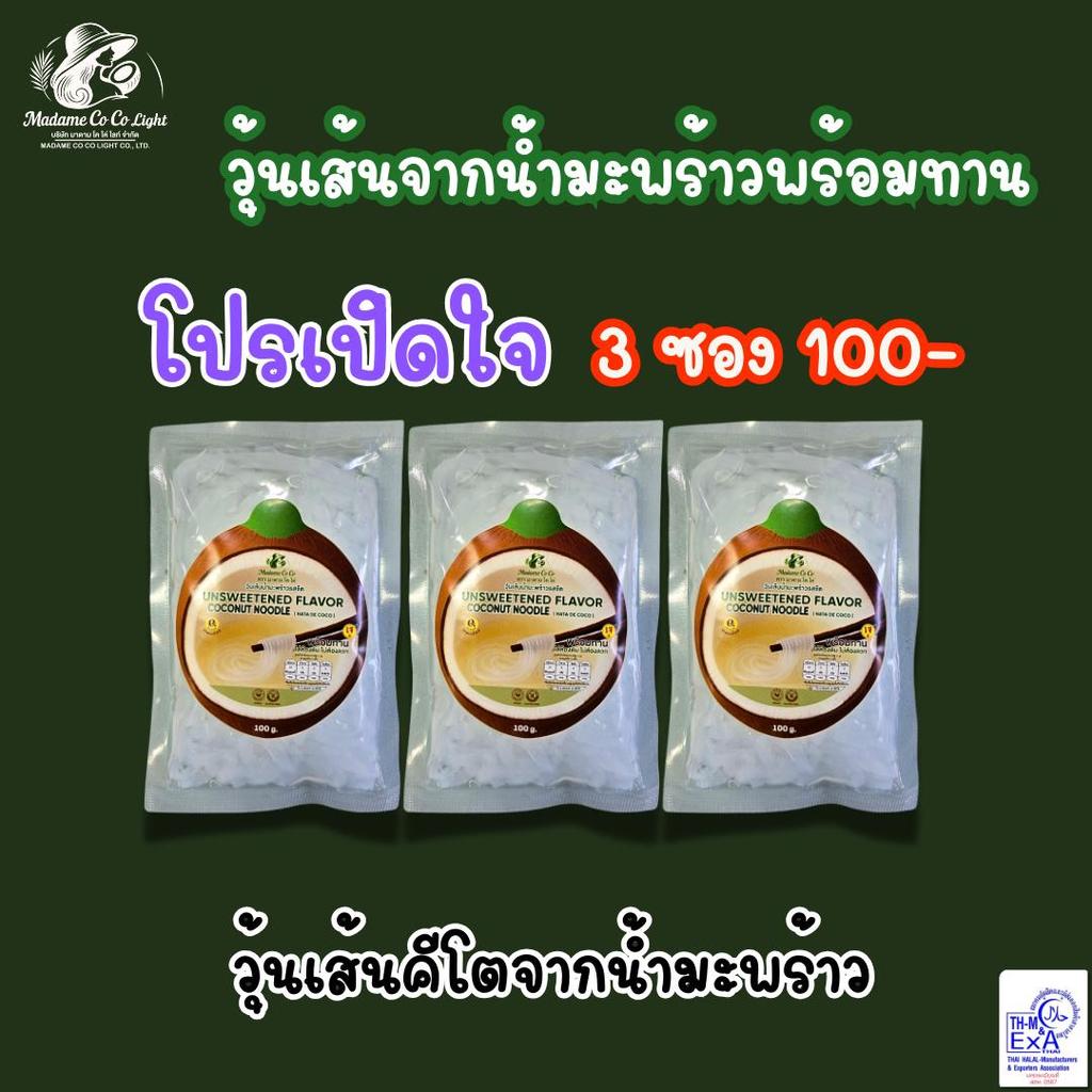 เส้นจากน้ำมะพร้าว พร้อมทาน ไม่มีแป้ง ไม่มีน้ำตาล มีไฟเบอร์ ไม่มีGluten คีโต เฮลตี้ พร้อมทานสายสุขภาพ - รูปที่ 4