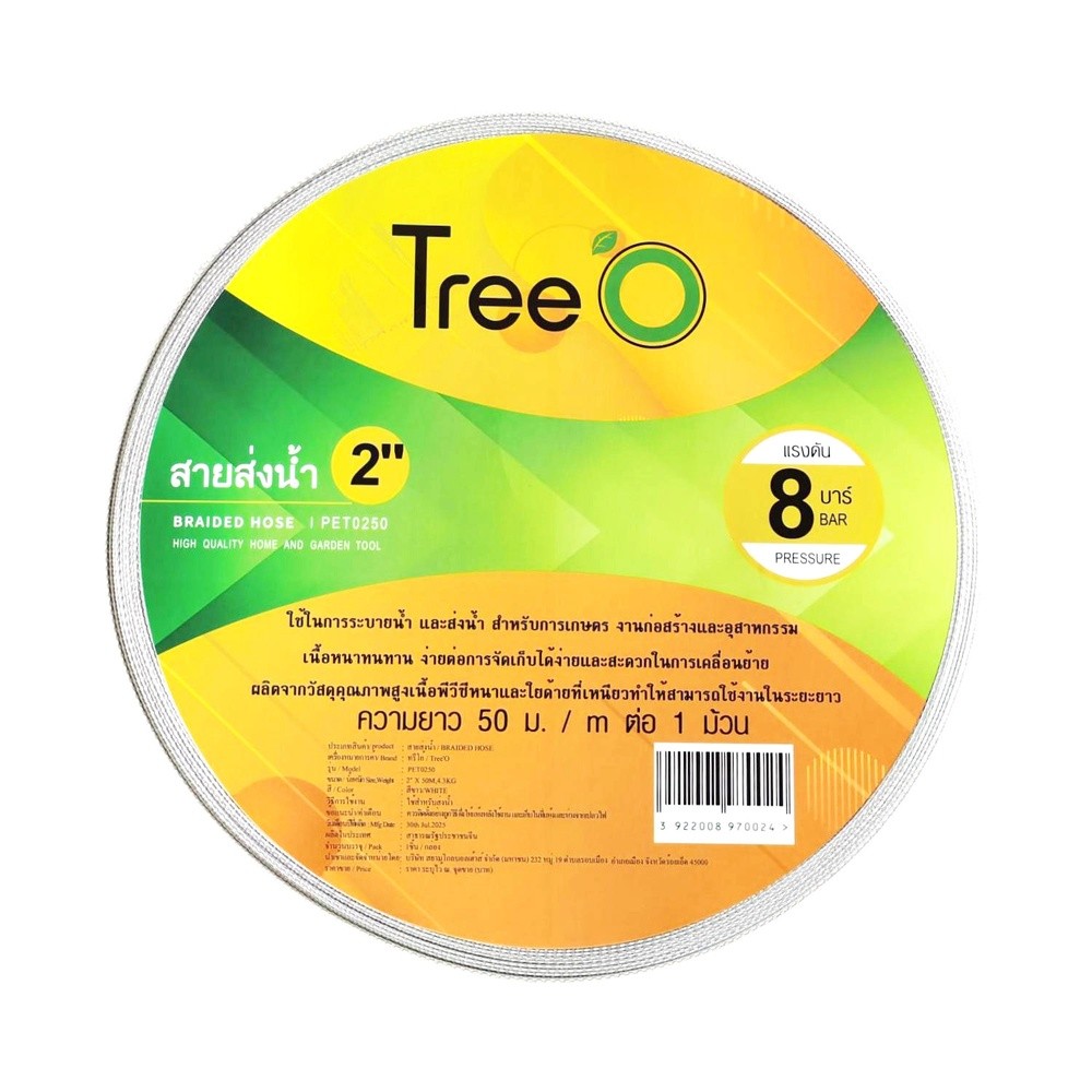 Tree’O สายส่งน้ำ 2  2 ชั้น แรงดัน 4 Bar  x50M. สินค้าขายดี