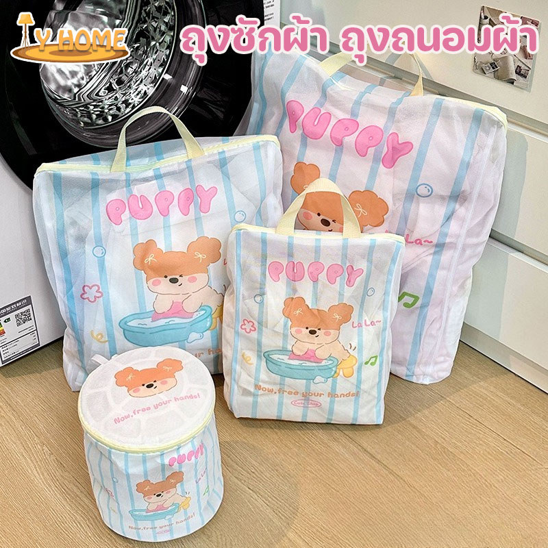 ถุงซักผ้า ถุงถนอมผ้า ขนาดใหญ่ รักษารูปเสื้อผ้าไม่ให้ผิดรูป ใช้ได้กับ เสื้อ กางเกง เดรส ถุงเท้า ชุดชั้นใน