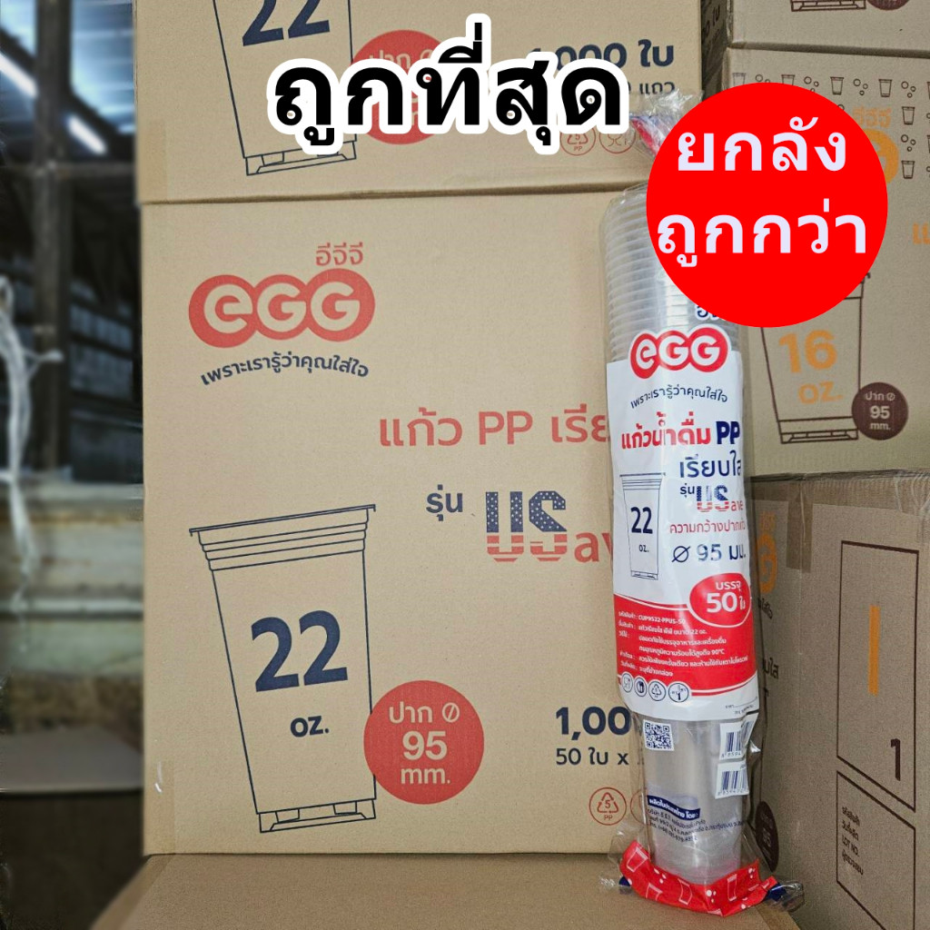 แก้วพลาสติกเรียบใส 22 ออนซ์ ทรง US EGG (500-1000 ใบ/ลัง)