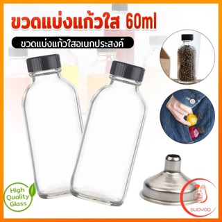 Sudyod ขวดแบ่งแก้วใสอเนกประสงค์/กรวยสำหรับแบ่ง ขวดแก้ว ขวดน้…