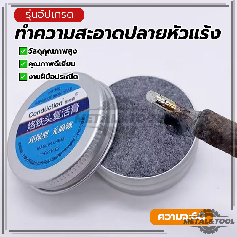 ปลายรีเฟรชเกอร์ไร้สารตะกั่ว ครีมบัดกรี ทําความสะอาดปลายหัวแร้ง ไม่ติดตะกั่วบัดกรี หัวแร้งไม่ดำง่าย ให้ผลลัพธ์สวยงาม ราคา ถูกที่สุด ดีลบีเคเค แกลเลอรีภาพที่ 5