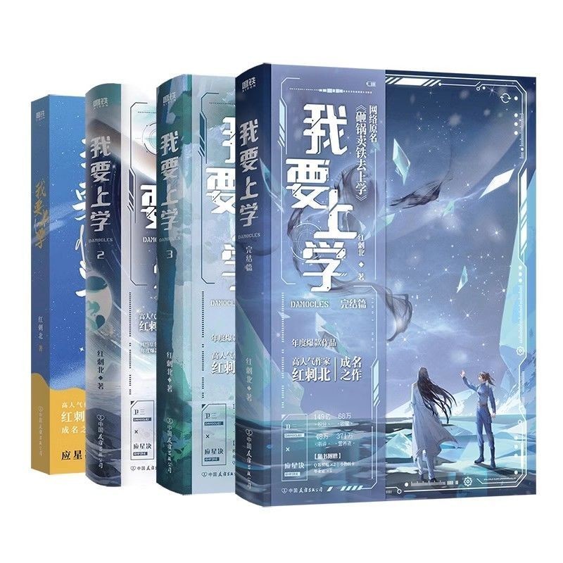 Good Things Recommendation/I Want to Go to School 1234 All 4 เล่ม Ending Chapter ผู้แต่ง Redthorn Ki