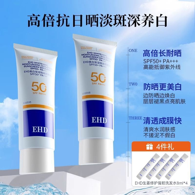 EHD ครีมกันแดดไวท์เทนนิ่ง UV Isolation Moisturizing Sweat-Proof Whitening ehd ครีมกันแดด PA+++ นักเร