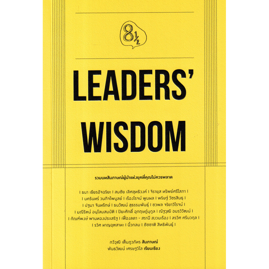 Bundanjai (หนังสือ) Leaders' Wisdom