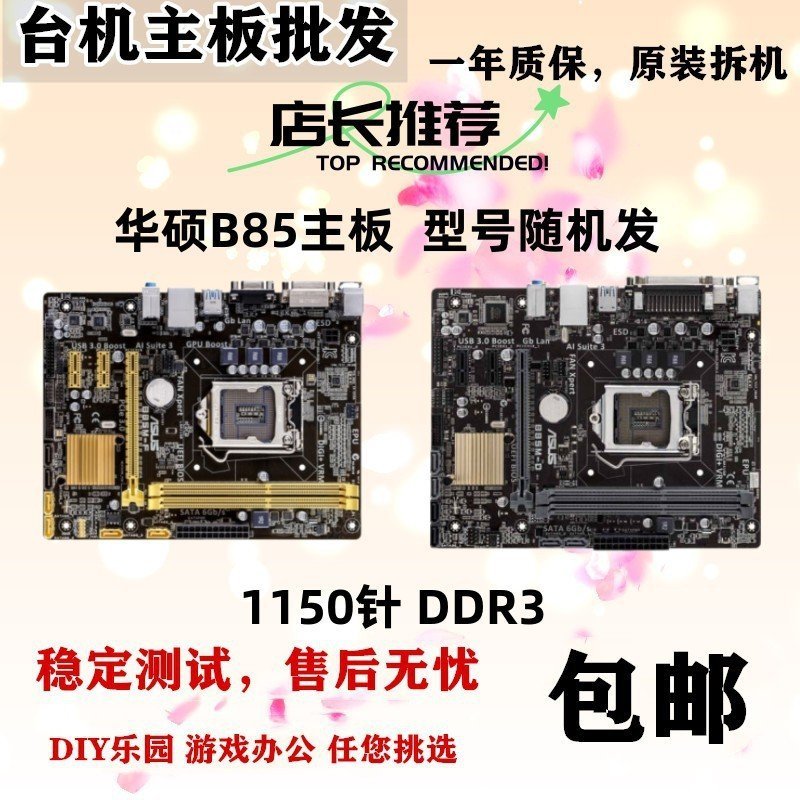 /B85M-D2V D3V H81M-K Z87Z97 เดสก์ท็อป 1150 พิน DDR3 เมนบอร์ด