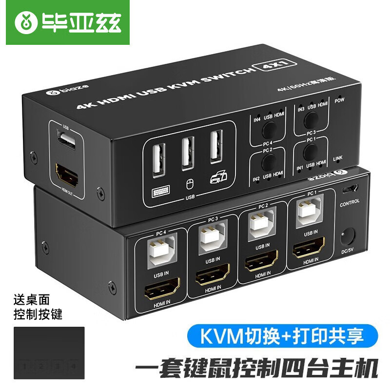 Bias KVM Switcher 2.0 HDMI Screen Switcher 4 In 1 Out 4K/60Hz การสลับอัตโนมัติ KVM09