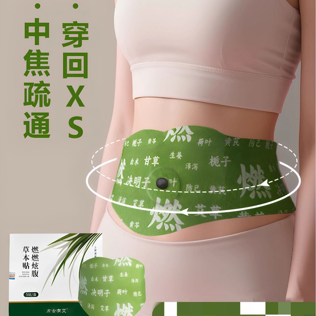 Burn Belly Dazzling Belly Herbal Patch Wormwood Wild Herbal Patch Belly Button Patch Big Belly Patch