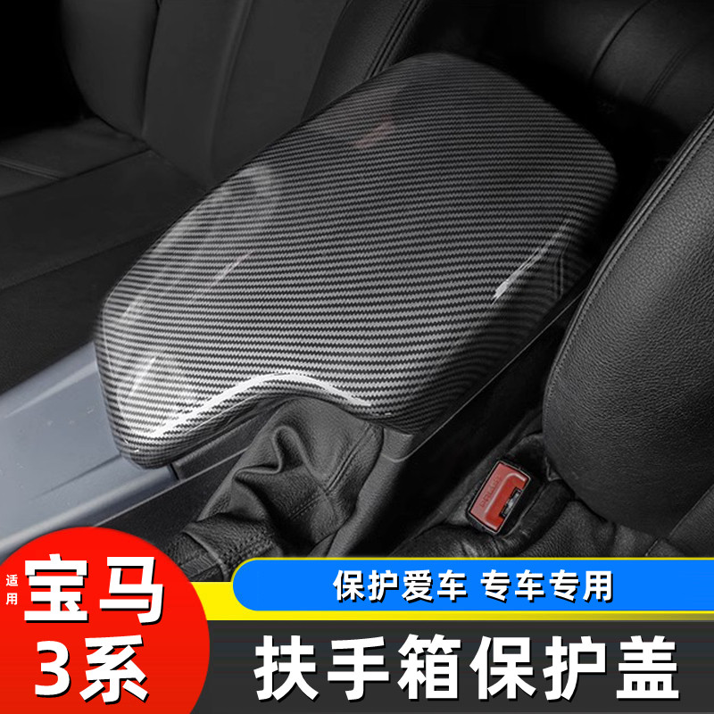 มาใหม่ 06-25 ใหม่เก่า BMW 3 Series อุปกรณ์ตกแต่งภายใน E90/f35/3gt Central Armrest กล่องฝาครอบป้องกัน