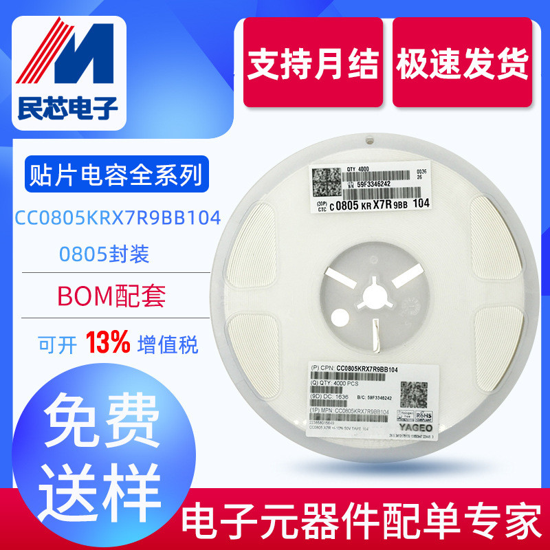 Original Ready Stock Patch Capacitor 0805 104K X7R 50V Capacitor CC0805KRX7R9BB104 สินค้าของแท้