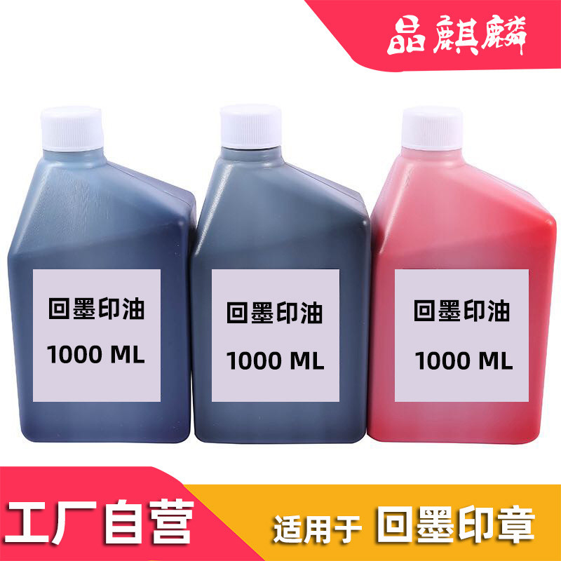 Jingqilin Office Back Ink Printing Oil Back Ink Water-Based Printing Oil Dumping Fountain Printing F