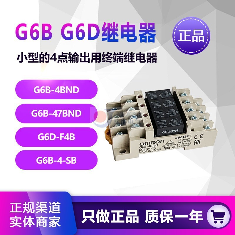 G6B-4BND เทอร์มินัลรีเลย์ G6B-47BND Omron G6D-F4B DC24V G6B-4-SB
