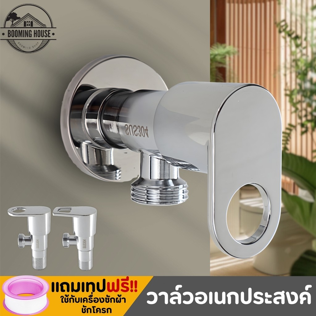 วาล์วน้ำสแตนเลส วาล์วฝักบัว   ชุบโครเมี่ยม เงางาม มันวาว ไม่เป็นสนิม แข็งแรงทนทาน