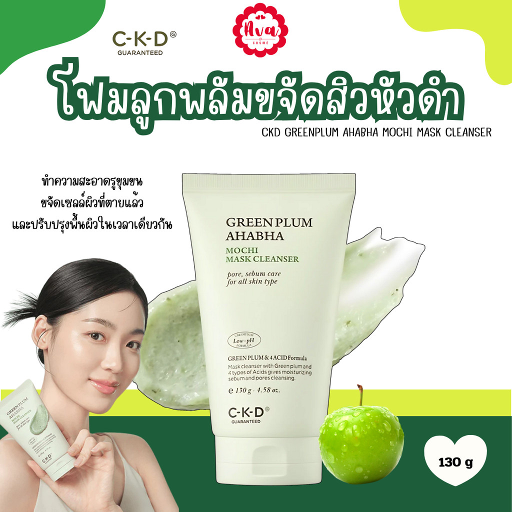 CKD GREENPLUM AHABHA MOCHI MASK CLEANSER - 130g