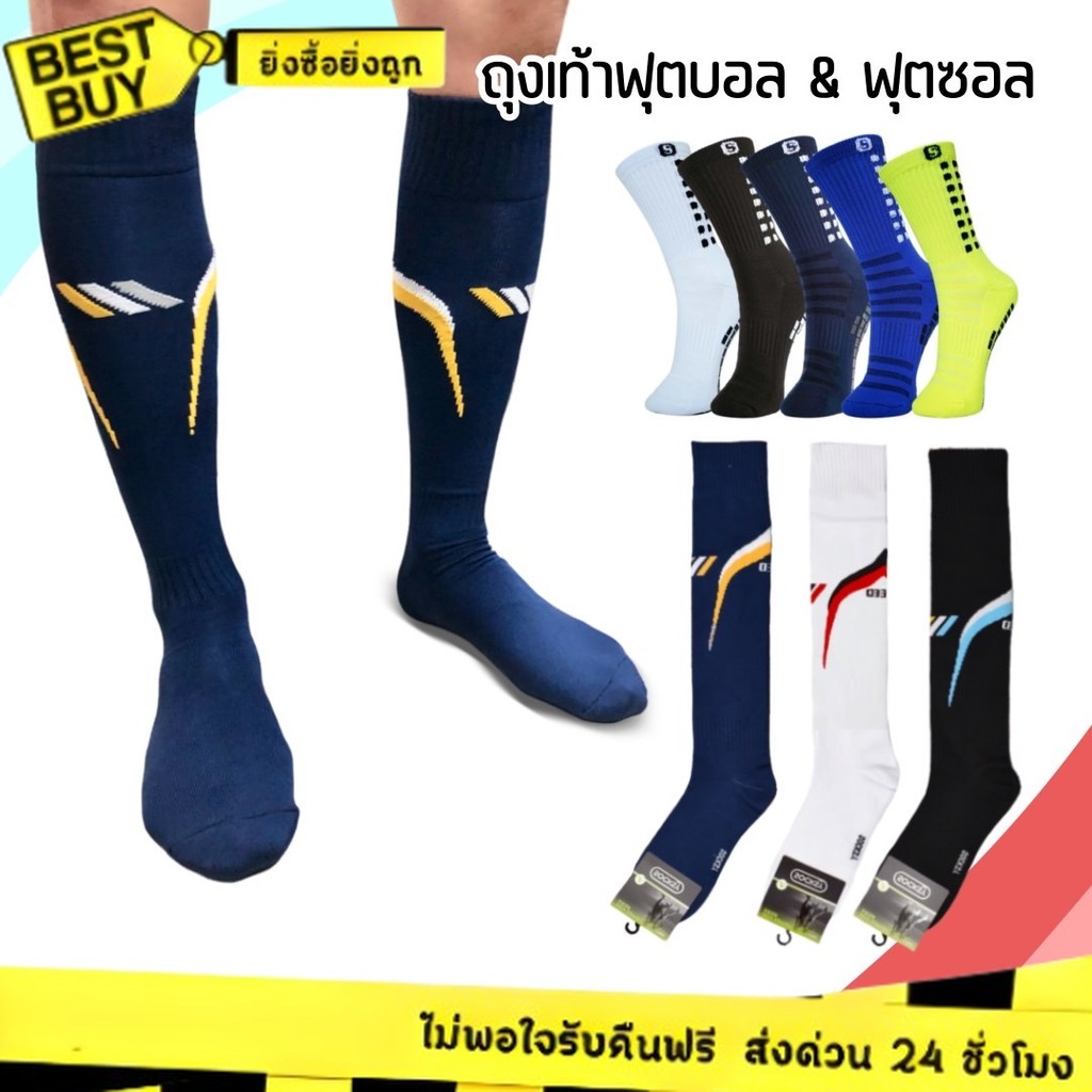 🛵ส่งทันที 2 ชม.🏪💫Socksy ถุงเท้ากันลื่น ถุงเท้าฟุตบอล สำหรับออกกำลังกาย ข้อยาว ข้อกลาง ข้อสั้นหนา นุ่ม ของแท้ 100%