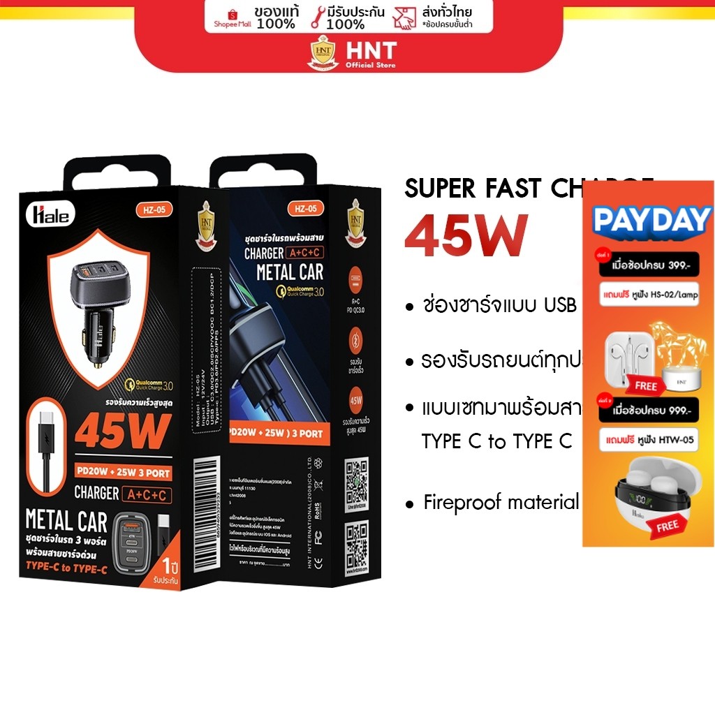 Hale หัวชาร์จเร็วในรถยนต์ 45W (PD2OW + 25W 3 PORT) พร้อมสายชาร์จเร็ว Type-C to Type-C HZ-05