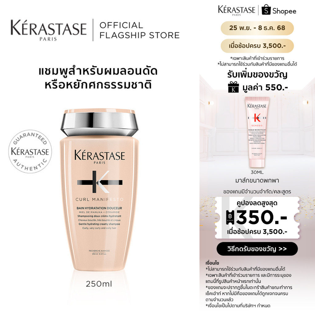 KERASTASE CURL MANIFESTO แชมพูสำหรับผมลอน หยิก หรือผมดัด 250มล (ยาสระผม,เคเรสตาส,ผมม้วน,ผมดัด,ผมลอน,ผมม้วนลอน,ผมหยิก)
