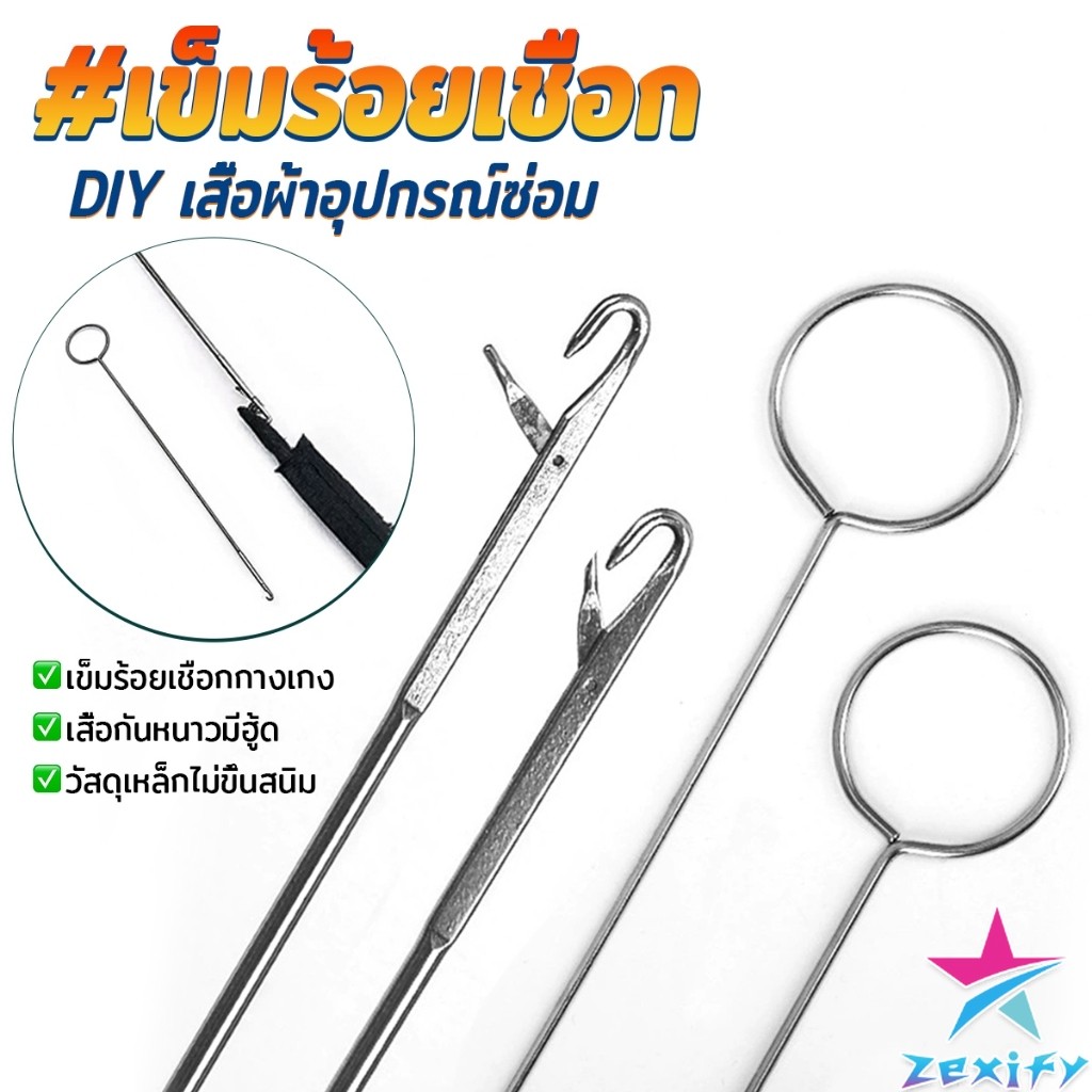 ZXF 1 ชิ้น เข็มร้อยเชือกแบบยาว อุปกรณ์ร้อยเชือกกางเกง เหมาะสำหรับยางยืด เชือกกางเกง Rope Threading T