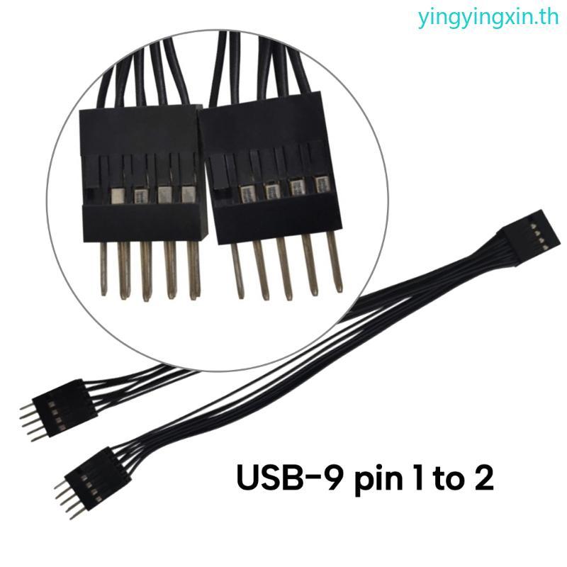 YIN USB 9 Pin to Double 9Pin Adapter Shielded USB 9Pins ถึง 2x 9 Pin Converter สําหรับเมนบอร์ด USB P